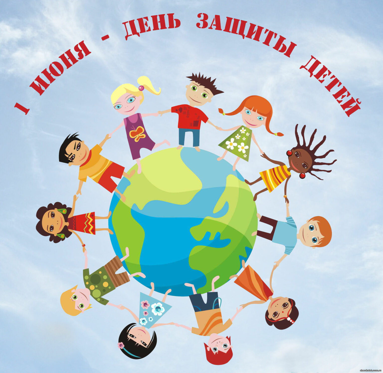международный день защиты детей